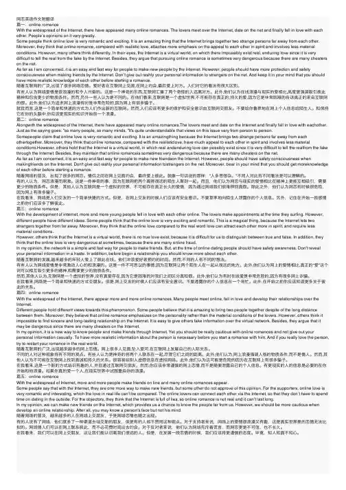 网恋英语作文附翻译