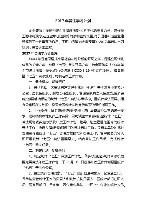2017年普法学习计划