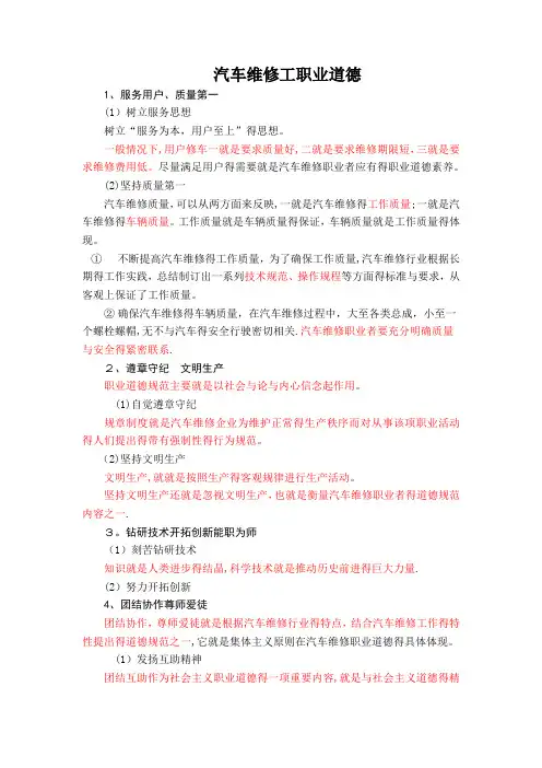 汽车维修工职业道德