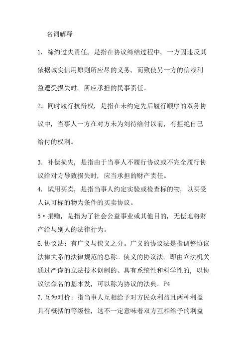 合同法名词解释