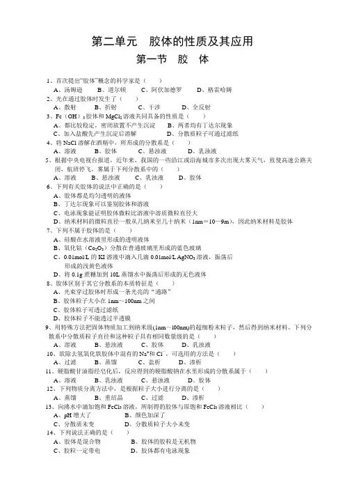 【华师一】第二单元《胶体的性质及其应用》第一节《胶体》