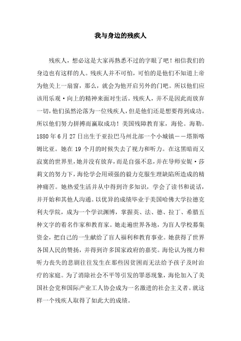 我与身边的残疾人_3