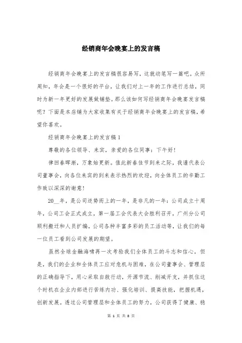 经销商年会晚宴上的发言稿