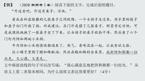 高考专题复习句式变换和表达效果课件34张