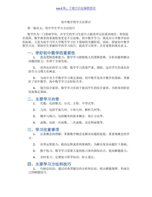 初中数学教学方法探讨