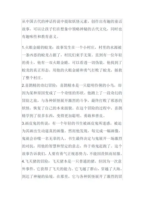 中国古代的神话传说中的妖怪故事