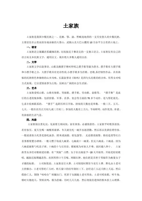 土家族简介