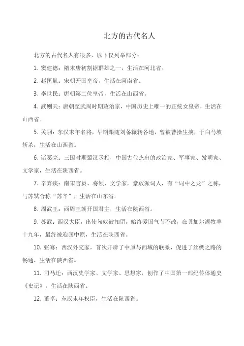北方的古代名人