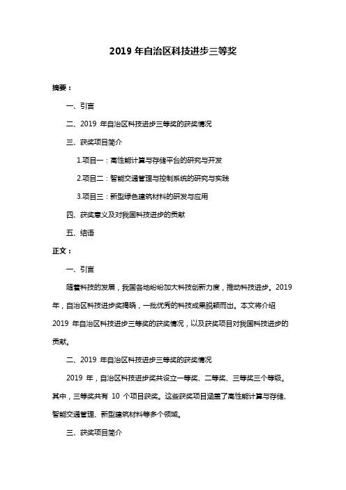 2019年自治区科技进步三等奖