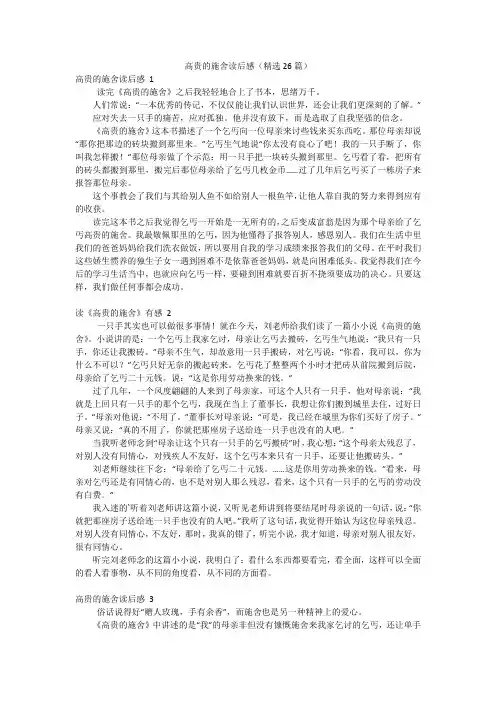 高贵的施舍读后感(精选26篇)
