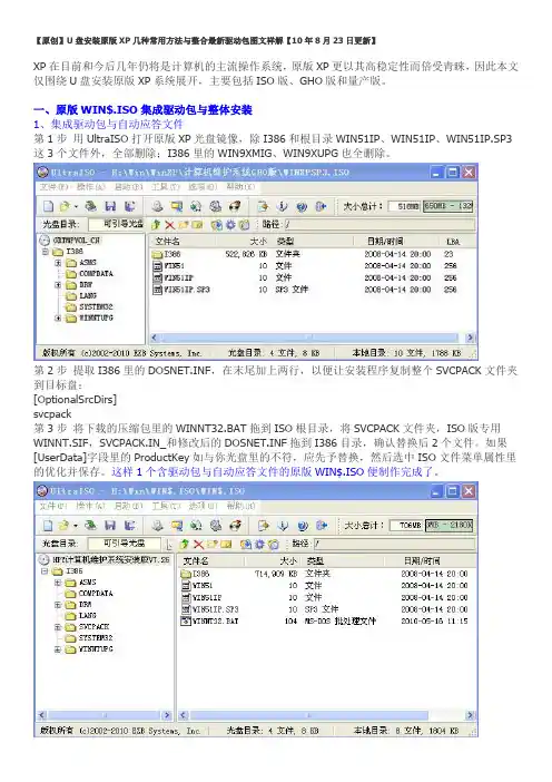 U盘安装原版XP几种常用方法与整合最新驱动包图文祥解