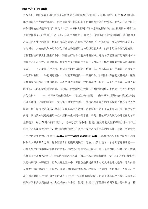 某汽车公司精益生产LP概