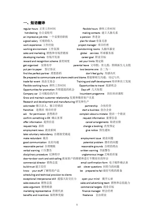 商务英语