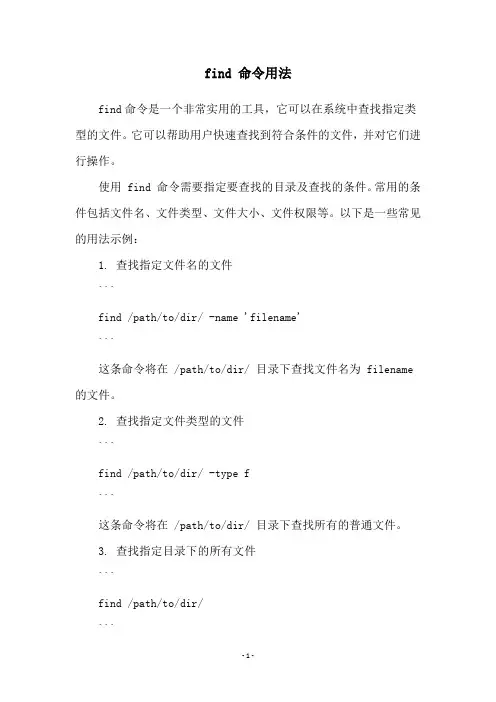 find 命令用法