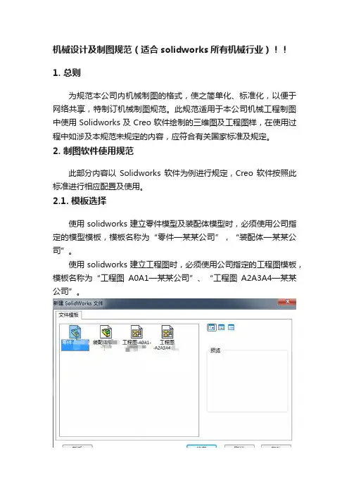 机械设计及制图规范（适合solidworks所有机械行业）！！