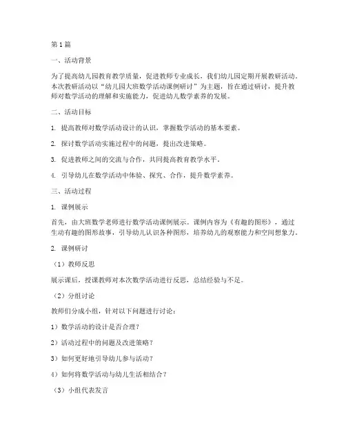 幼儿园教研活动课例研讨(3篇)