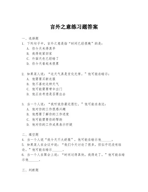 言外之意练习题答案