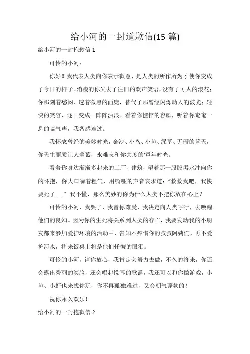 给小河的一封道歉信(15篇)