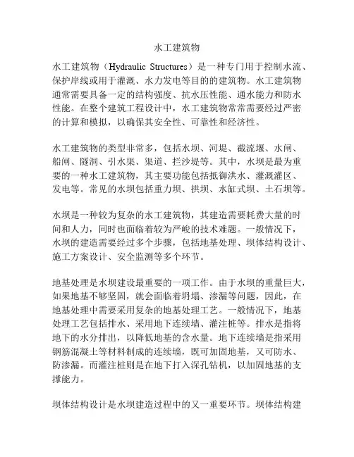 水工建筑物
