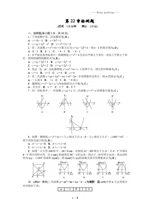 人教版数学九年级上册第22章 二次函数  单元检测题2