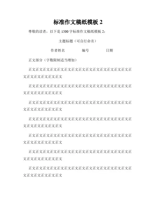 标准作文稿纸模板2