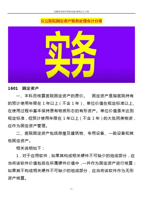 公立医院固定资产账务处理会计分录