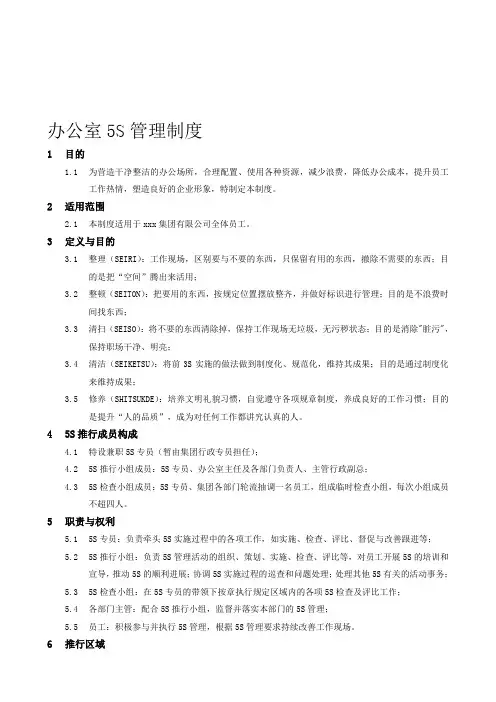 5S管理实施方案