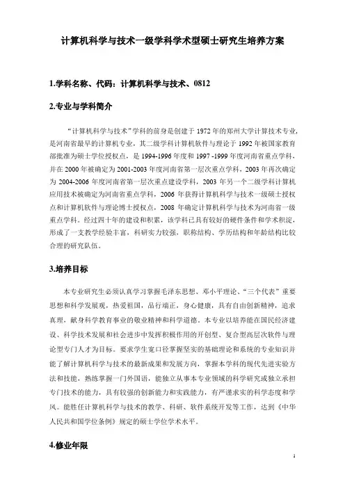 郑州大学研究生培养方案