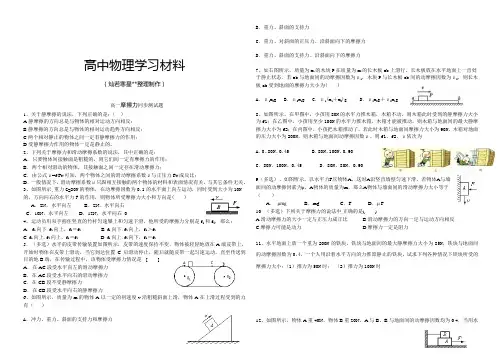 人教版高中物理必修一  高一摩擦力题