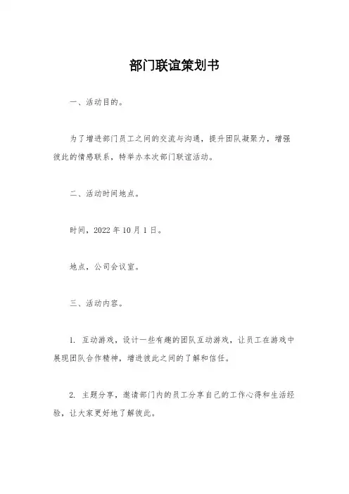 部门联谊策划书