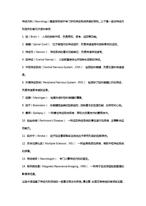神经内科单词