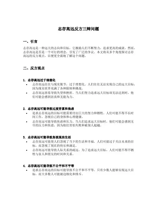 志存高远反方三辩问题