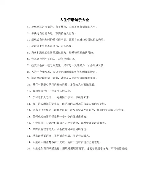 人生悟语句子大全