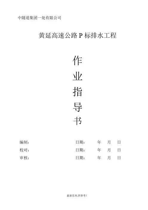 路基边沟、排水沟作业指导书