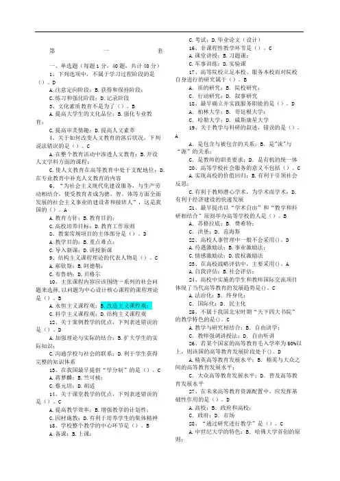 高等教育学试题库
