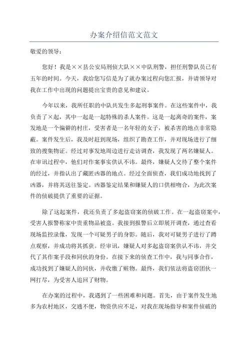 办案介绍信范文范文