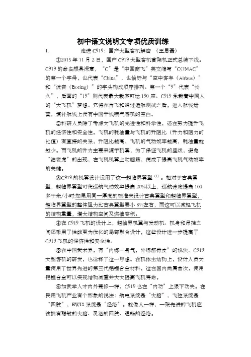 初中语文说明文专项优质训练
