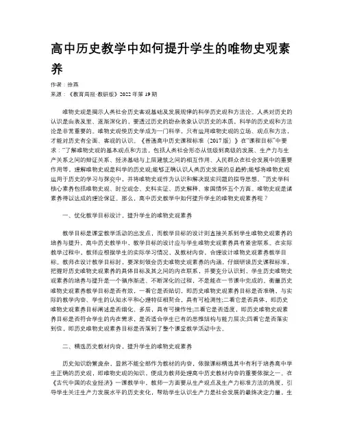 高中历史教学中如何提升学生的唯物史观素养