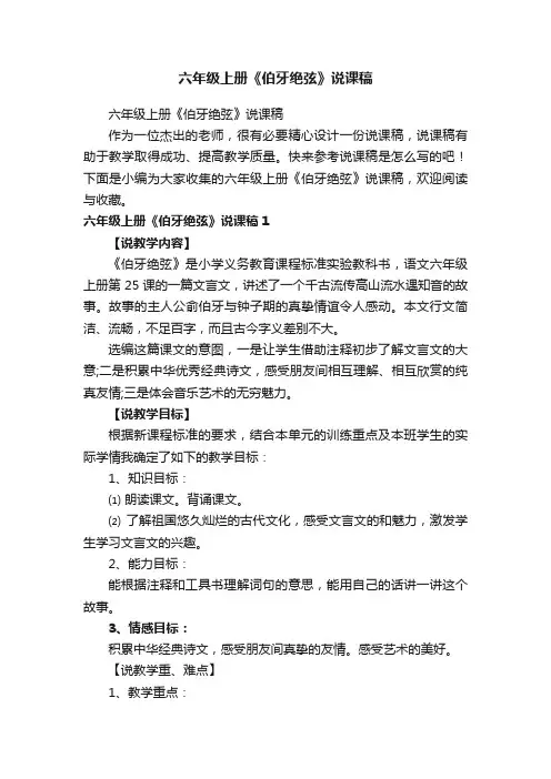六年级上册《伯牙绝弦》说课稿