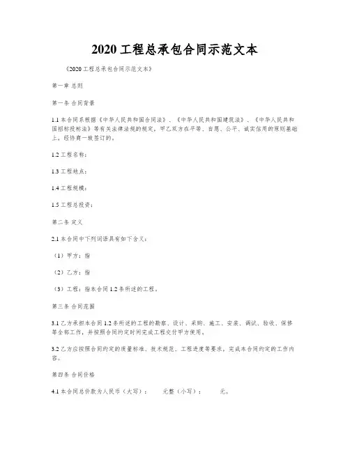 2020工程总承包合同示范文本