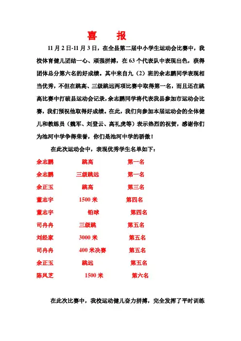 定远县池河中学县运动会喜报2016-11-5