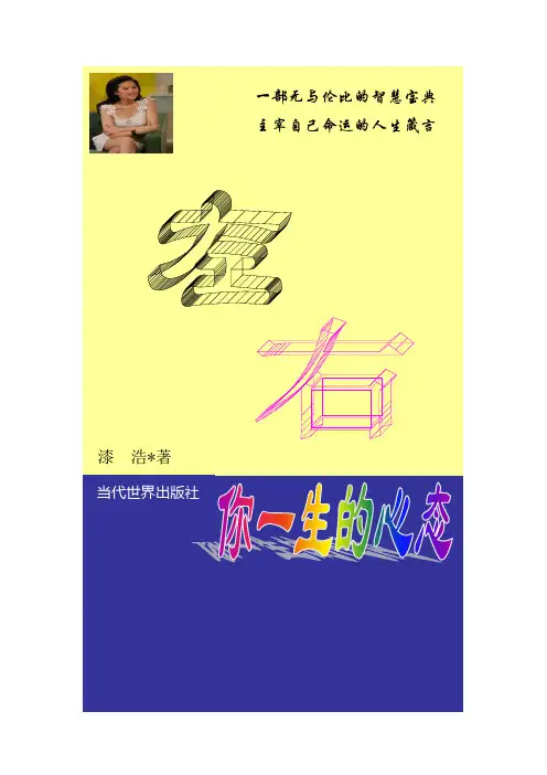 左右你一生的心态