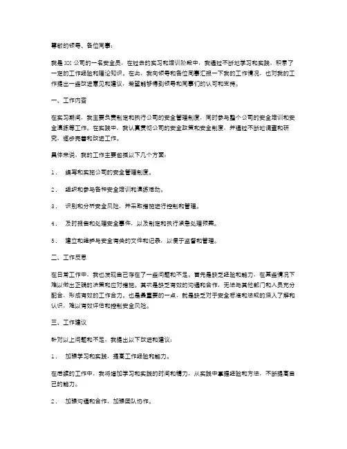 安全员转正述职报告