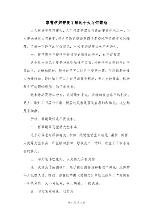家有孕妇需要了解的十大习俗禁忌