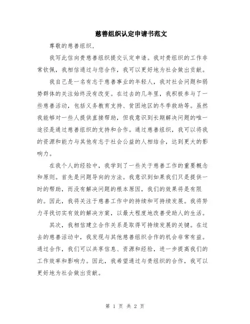 慈善组织认定申请书范文