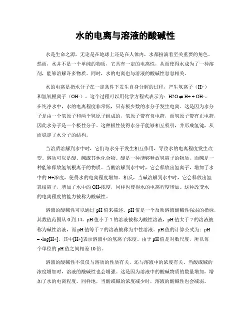 水的电离与溶液的酸碱性