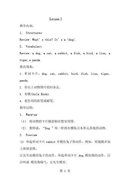 二年级下册英语教案Unit7 Lesson2_先锋英语-经典教学教辅文档