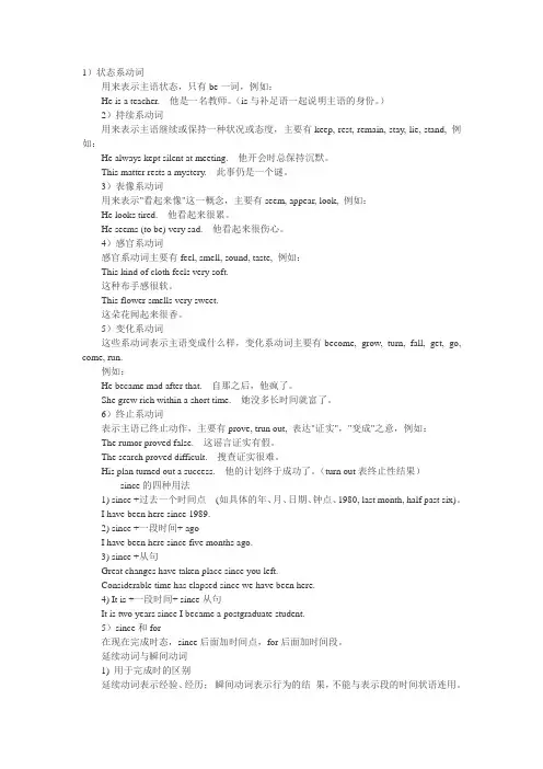 系动词分类及用法