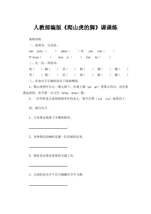 部编版四年级上册语文试题-《爬山虎的脚》同步练习-(含答案)