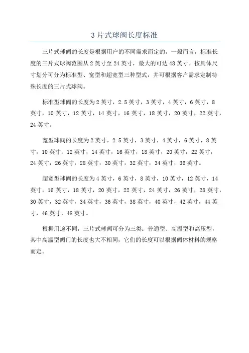 3片式球阀长度标准